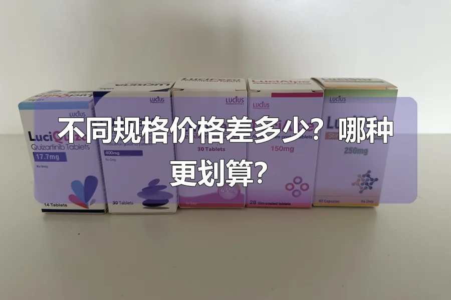 不同规格价格差多少？哪种更划算？